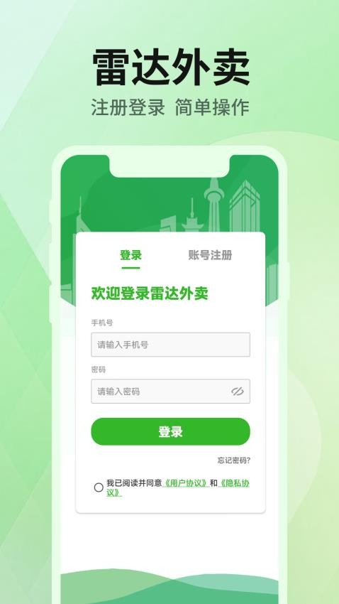 雷达外卖app