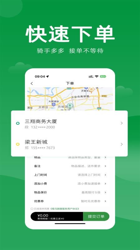 极马跑腿 截图4