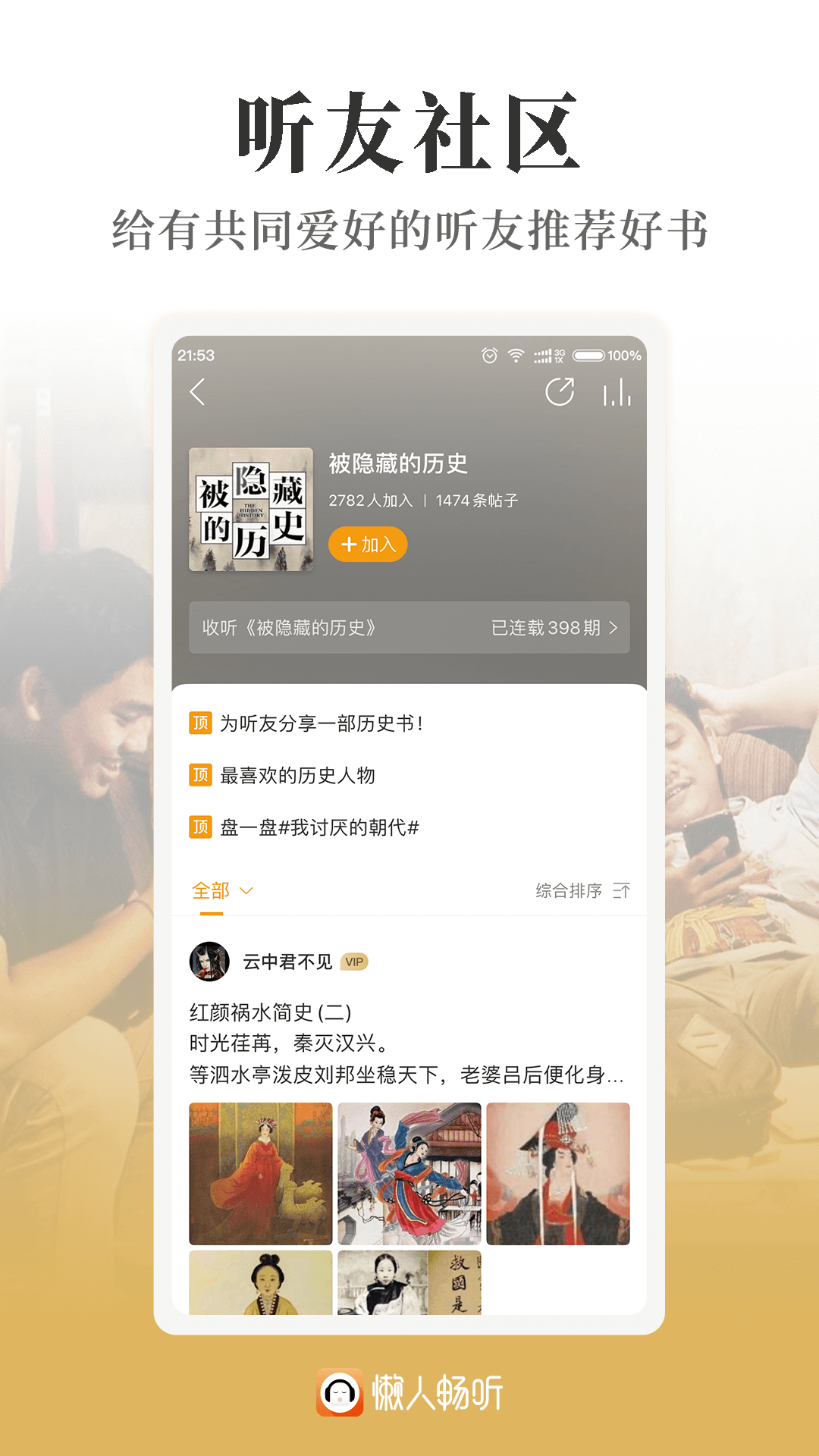 懒人畅听app