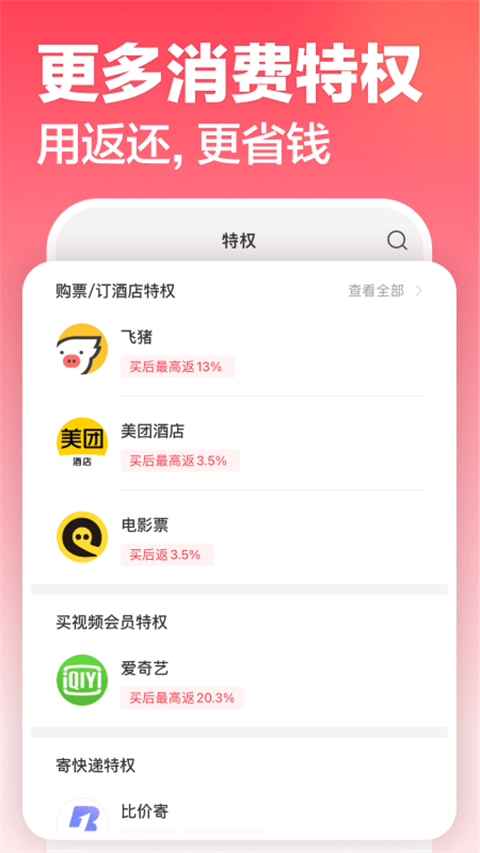 返还网app 截图1