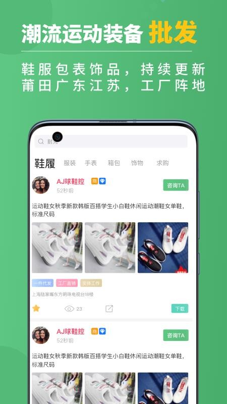 运动鞋货源批发 截图1