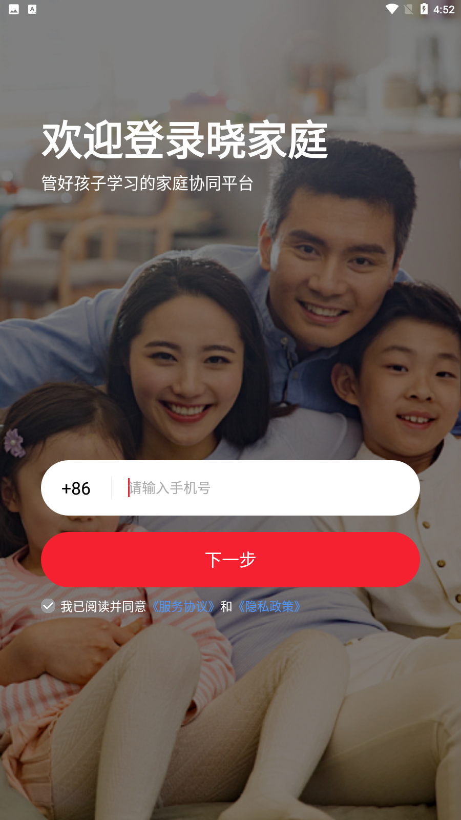 晓家庭APP