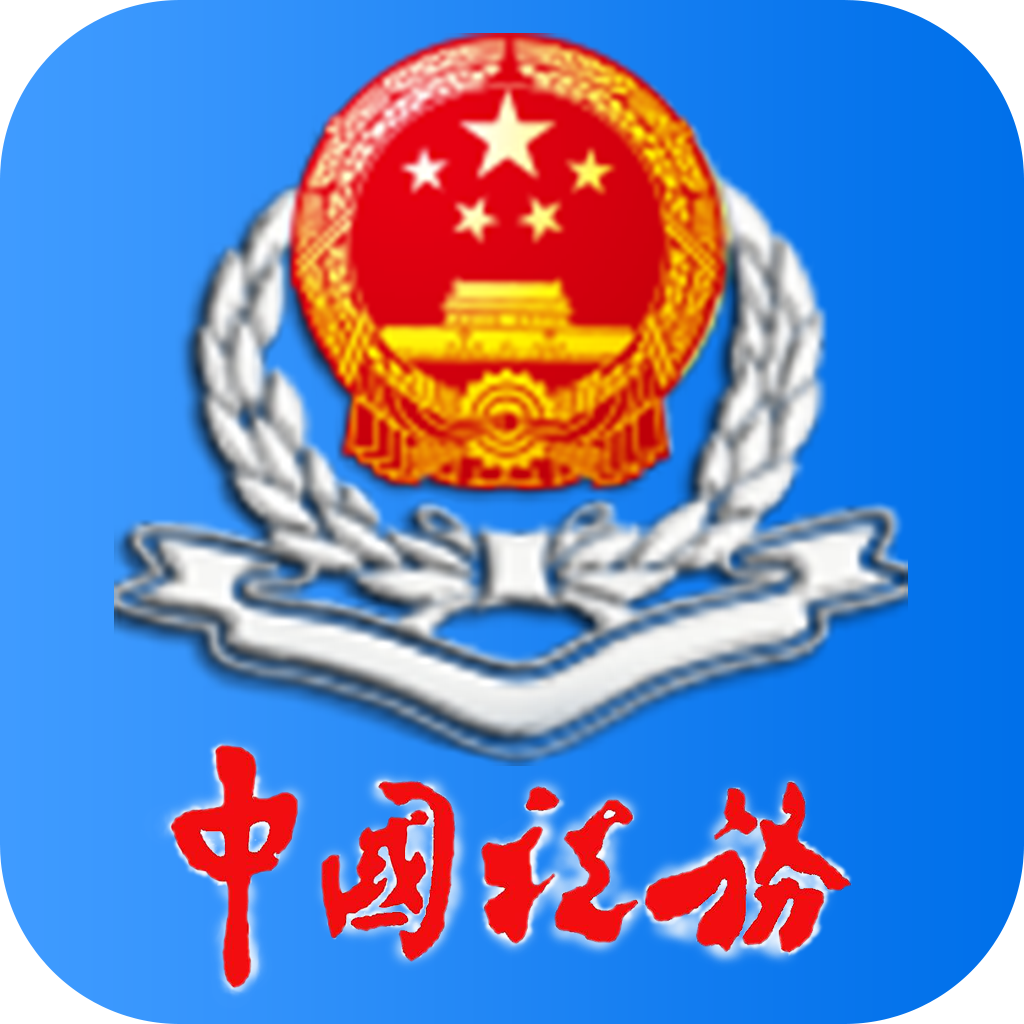内蒙古税务app  9.5.101