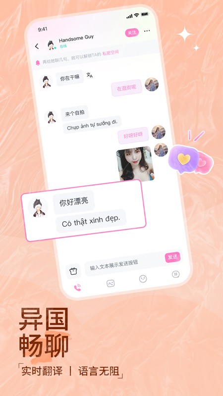 越撩app 截图1