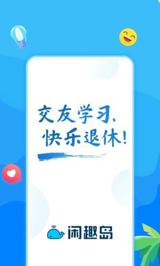 闲趣岛交友 截图5