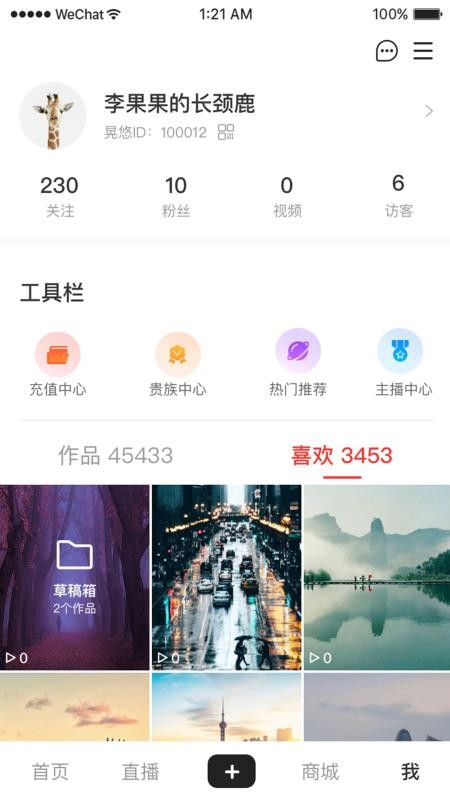 晃悠 截图3