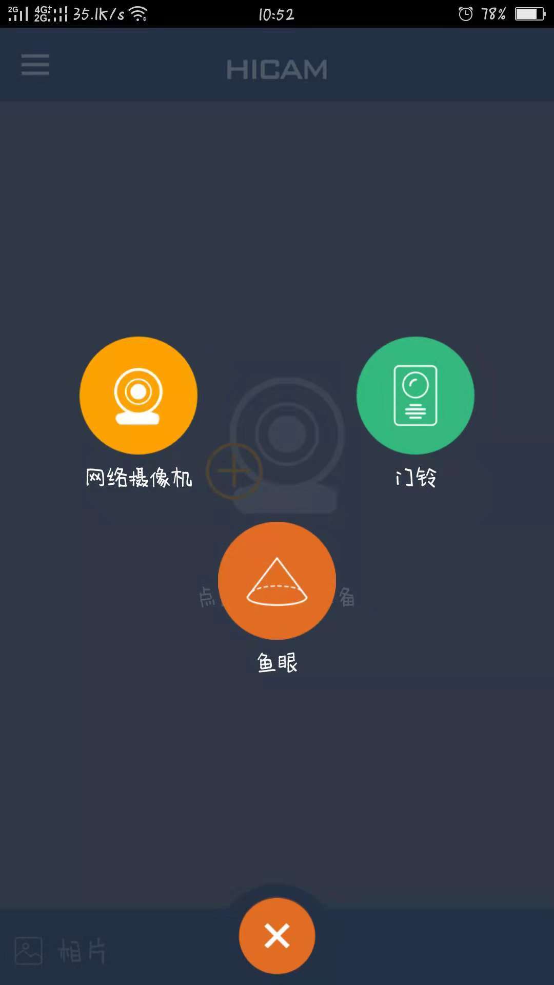 HICAM 截图3