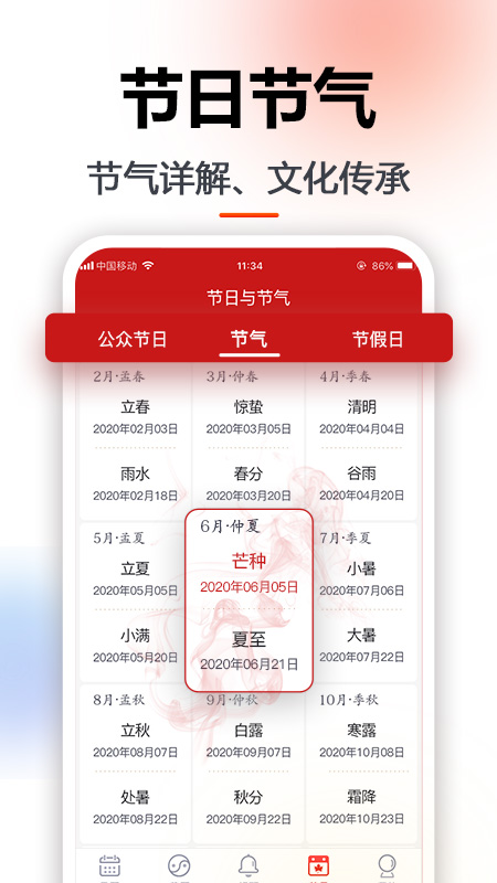 玛雅日历app下载 截图3