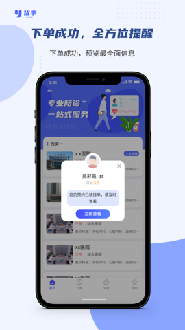 优享陪诊v1.3.0 截图2