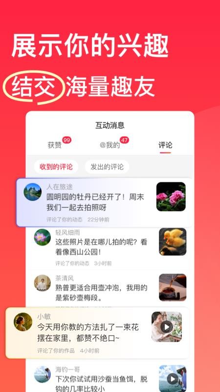 趣友小站软件 截图4