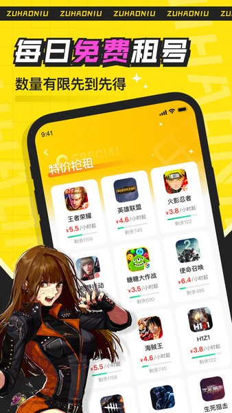 租号牛app 截图1