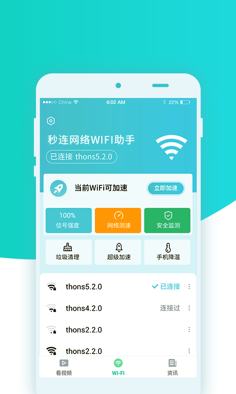 秒连网络wifi助手 截图1