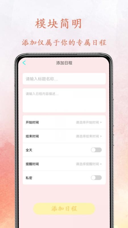 纪念日打卡app