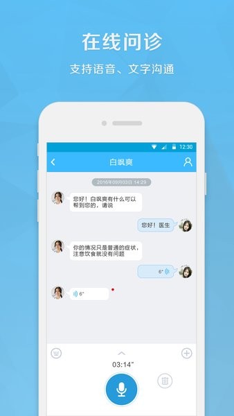 生命守护师app 截图1