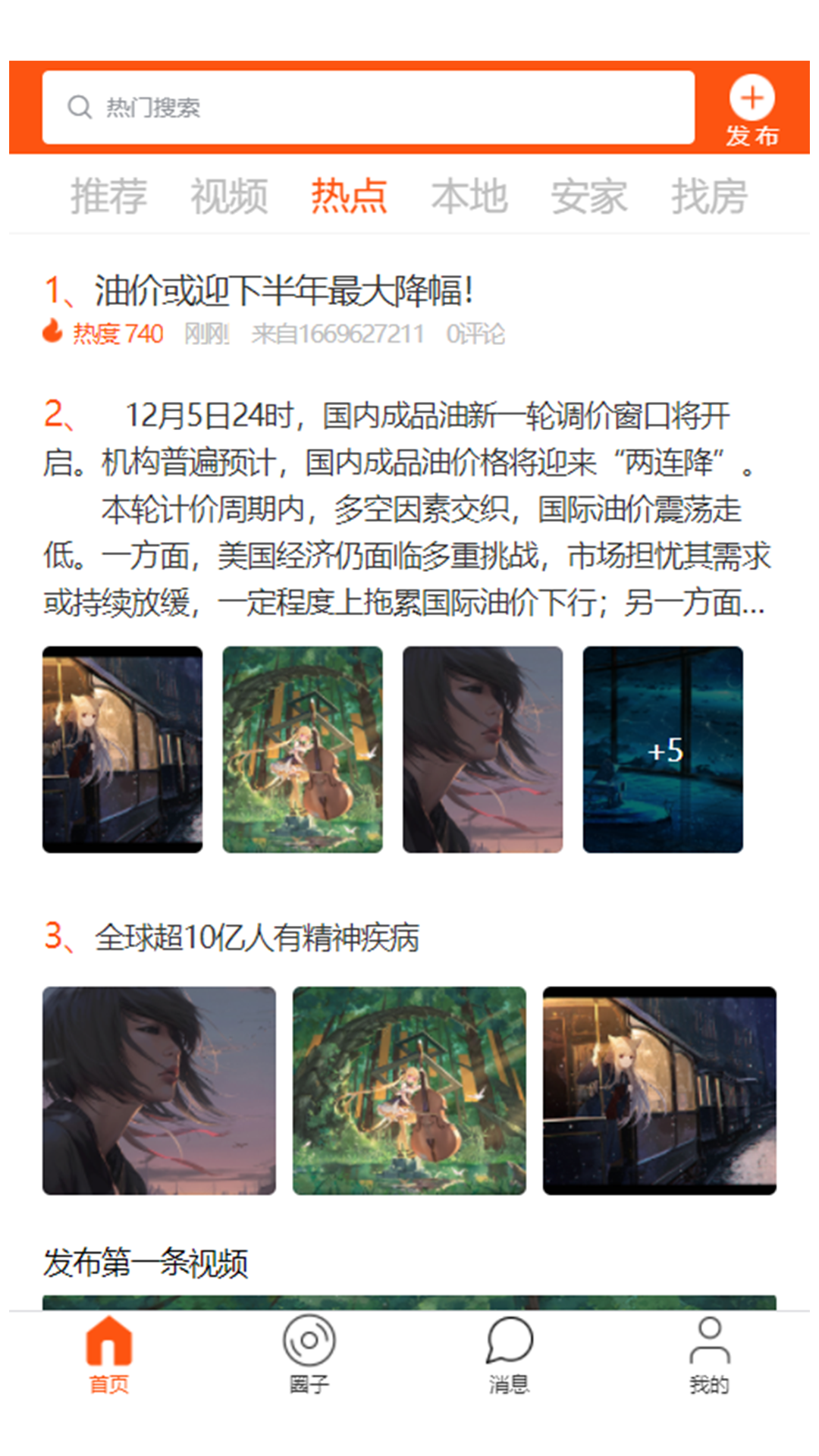 安淘屋app 截图2