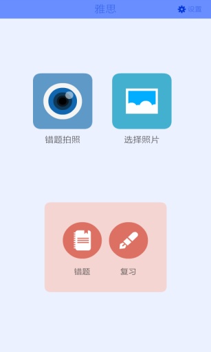 英语考试错题本 截图1