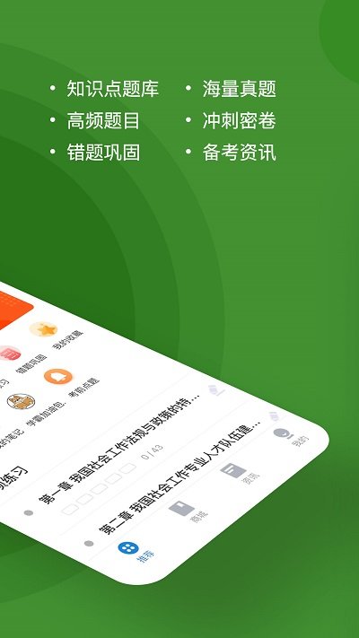 社会工作者练题狗app 截图4