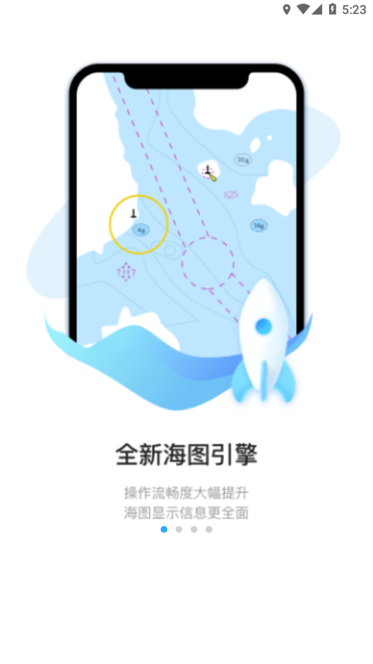 海e行(导航海图)  截图1