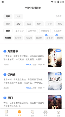 甜悦小说 截图3
