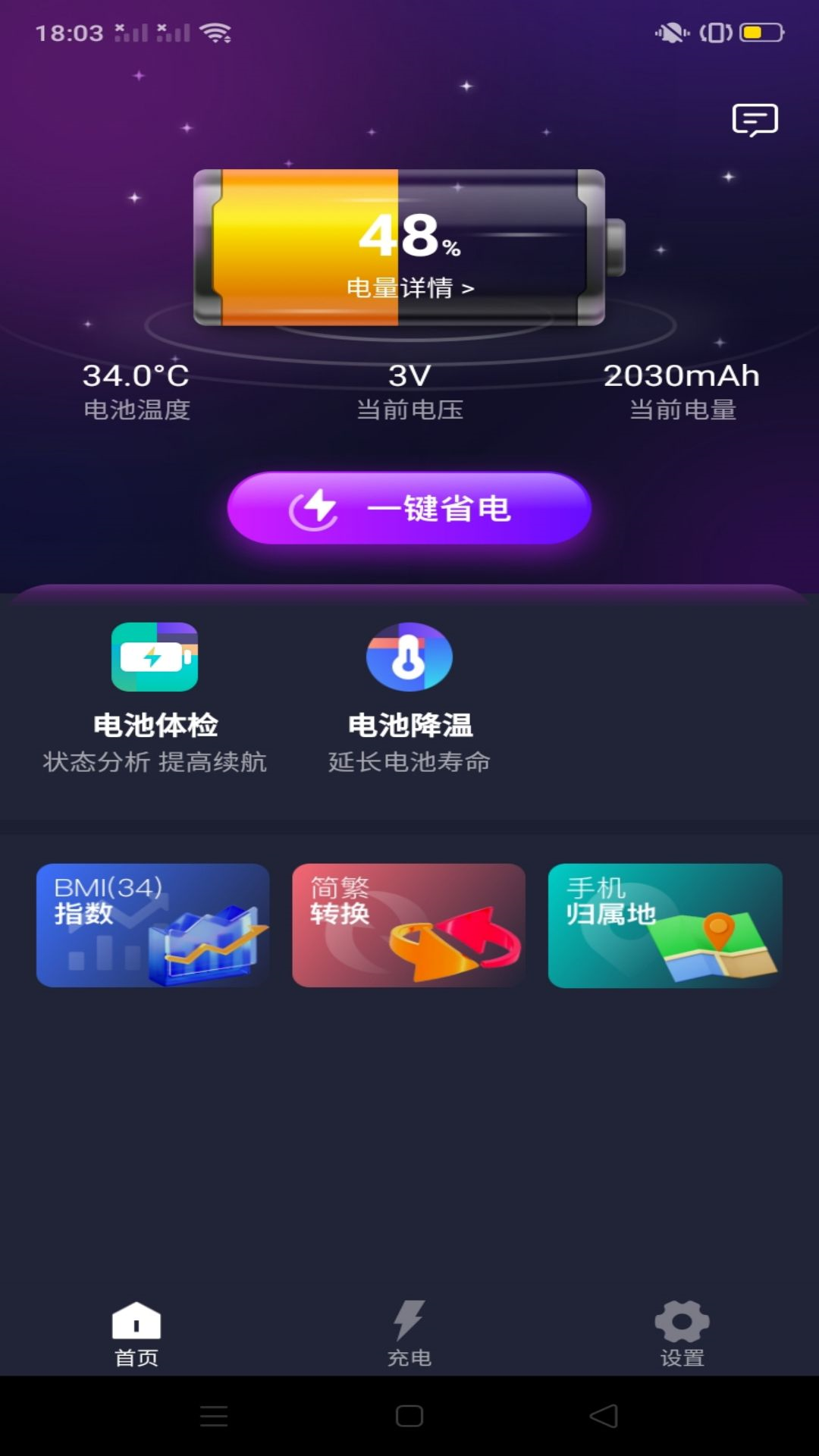 系统省电王 截图2