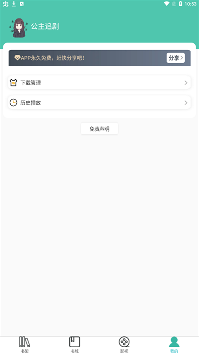 公主追剧 截图3