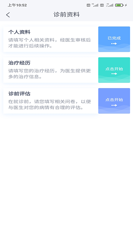 迈动患者App 截图5