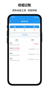 鲁班记账 截图3