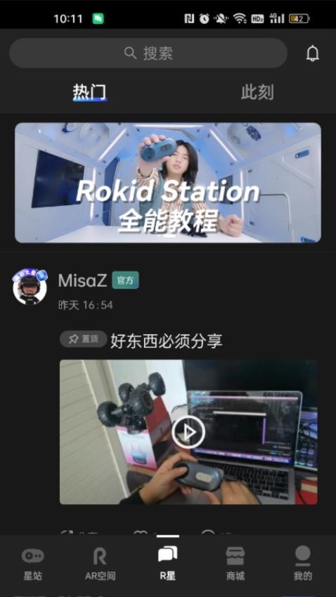 Rokid AR免费版 截图3