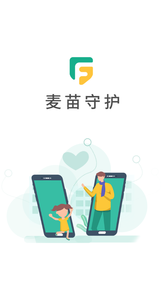 麦苗守护app 截图2