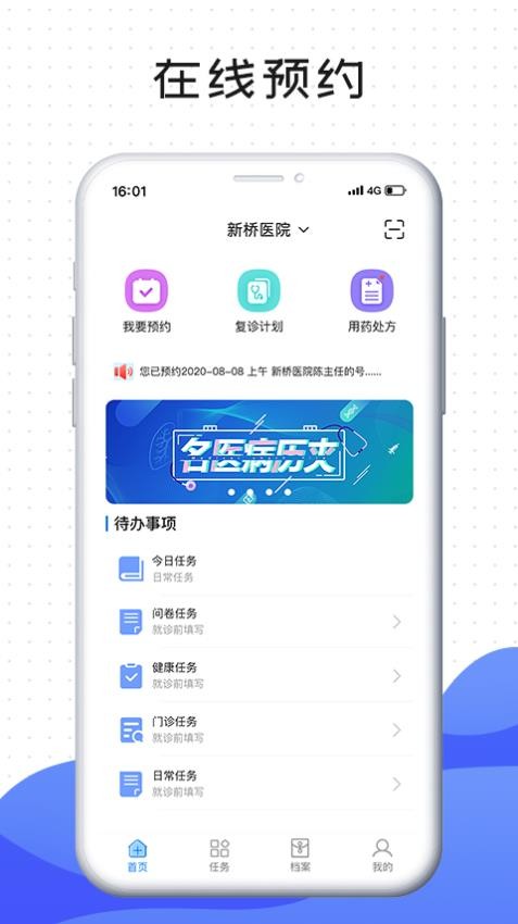 肃医患者端最新版 截图4