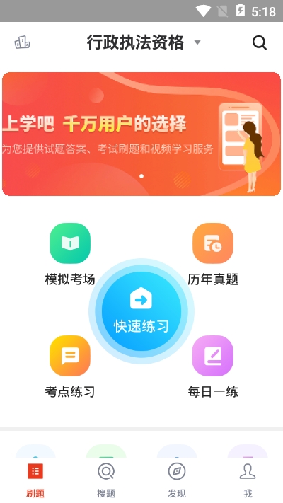 2024行政执法考试app 截图2