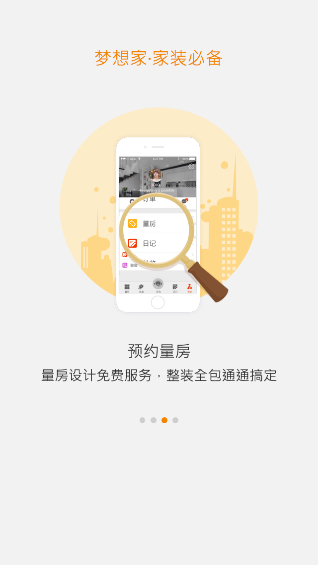 梦想家下载 截图3