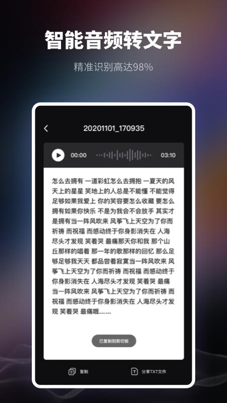 智能录音机 截图3