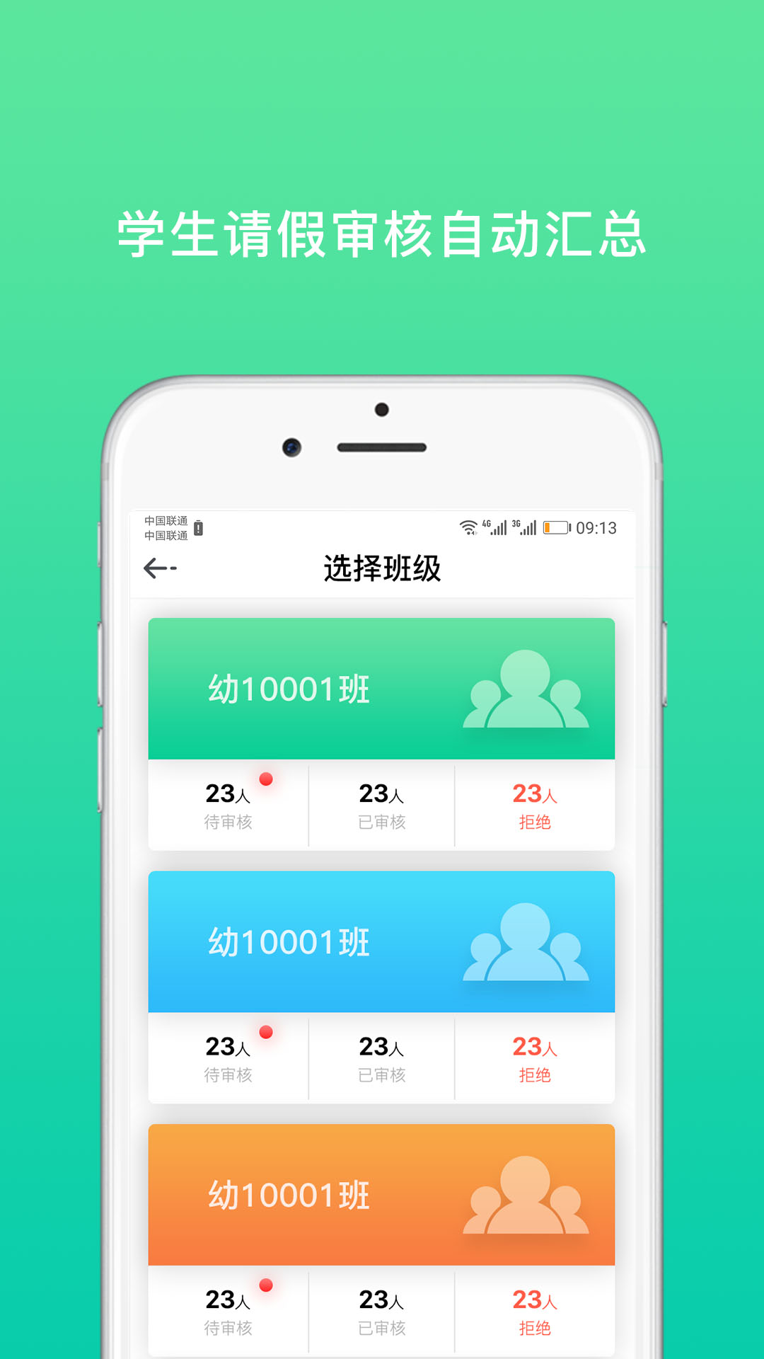 智童家园老师端app 截图3