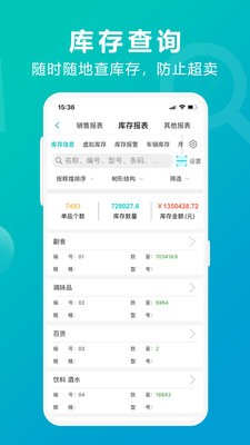 管家婆掌上通 截图1