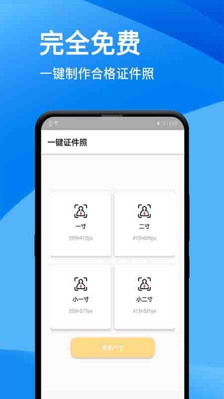 一键证件照最新版 截图3