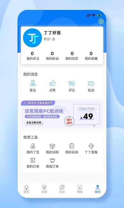 丁丁好医app