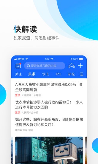 财华财经pro 截图2