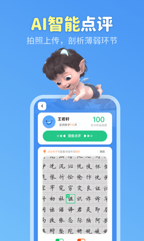 六六写字app 截图3