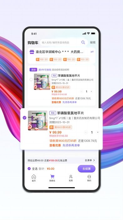 药东东app 截图1