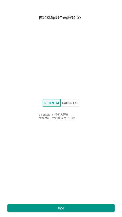 ehviewer白色版 截图2