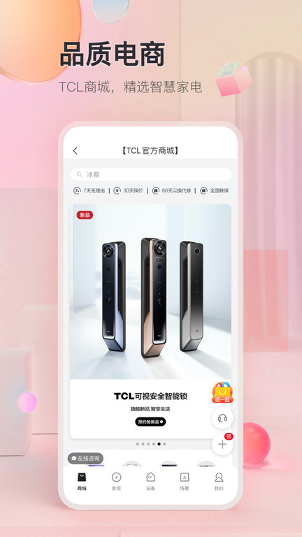 tcl智慧生活app 截图1