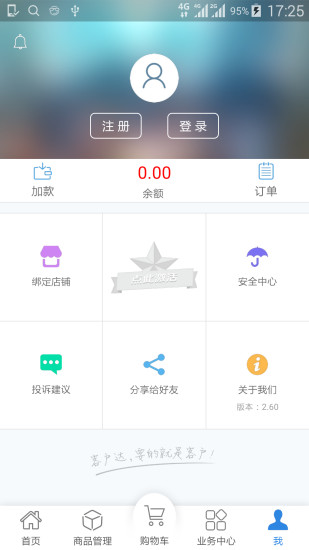 客户达开店 3.1 截图1