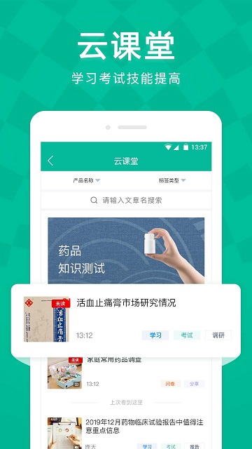 linker拜访app 截图1