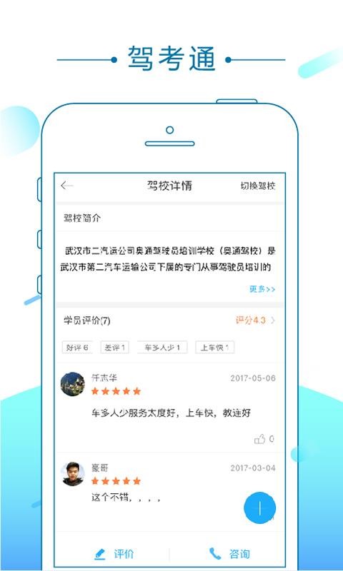 驾考通 截图1