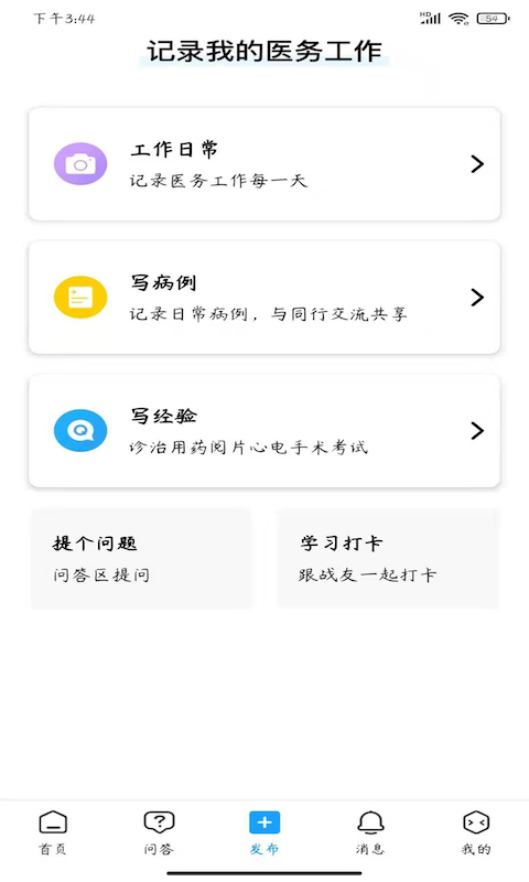 柳芽天使app 截图3