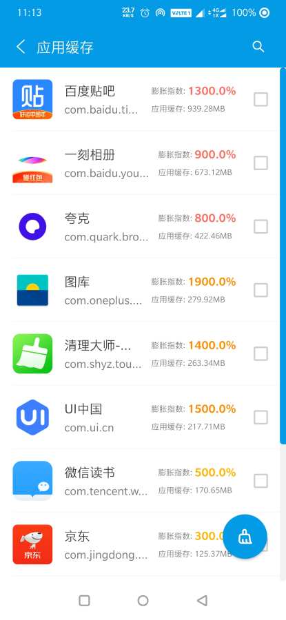 安卓清理君app 截图3