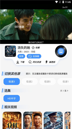 白泽影视app 截图5