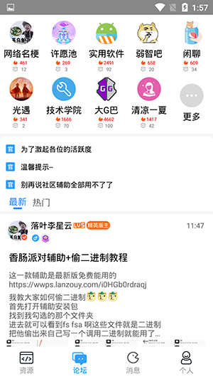 落叶社区 截图2