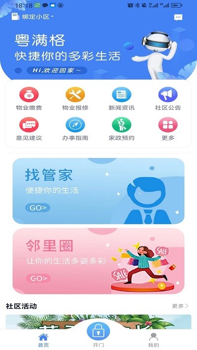 粤满格物业 截图3